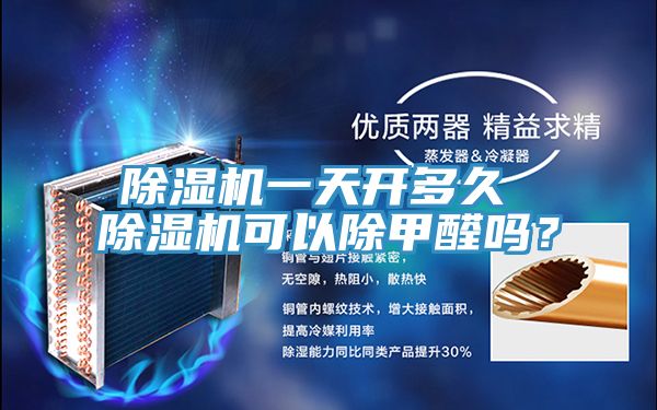 泡芙短视频APP官方下载地址一天开多久 泡芙短视频APP官方下载地址可以除甲醛吗？