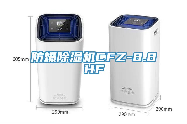 防爆泡芙短视频APP官方下载地址CFZ-8.8HF