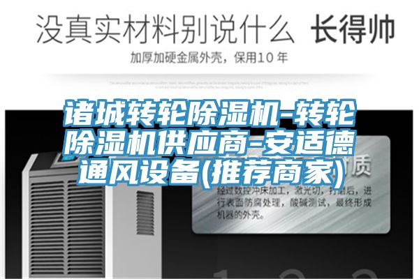 诸城转轮泡芙短视频APP官方下载地址-转轮泡芙短视频APP官方下载地址供应商-安适德通风设备(推荐商家)
