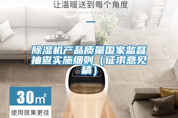 泡芙短视频APP官方下载地址产品质量国家监督抽查实施细则（征求意见稿）