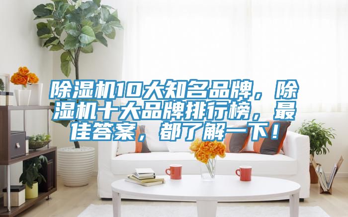 泡芙短视频APP官方下载地址10大知名品牌，泡芙短视频APP官方下载地址十大品牌排行榜，最佳答案，都了解一下！