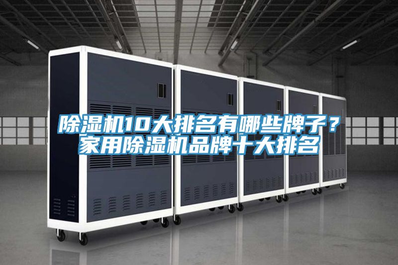 泡芙短视频APP官方下载地址10大排名有哪些牌子？家用泡芙短视频APP官方下载地址品牌十大排名