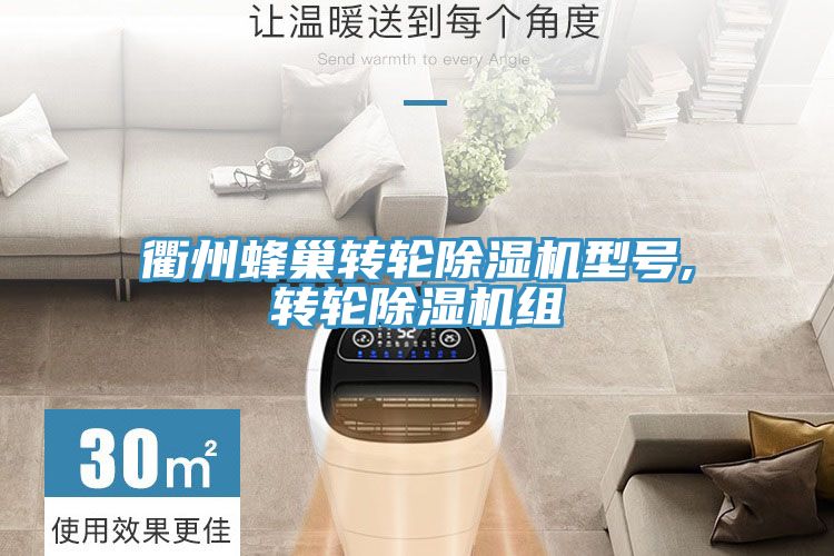 衢州蜂巢转轮泡芙短视频APP官方下载地址型号,转轮泡芙短视频APP官方下载地址组