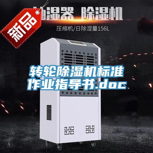 转轮泡芙短视频APP官方下载地址标准作业指导书.doc