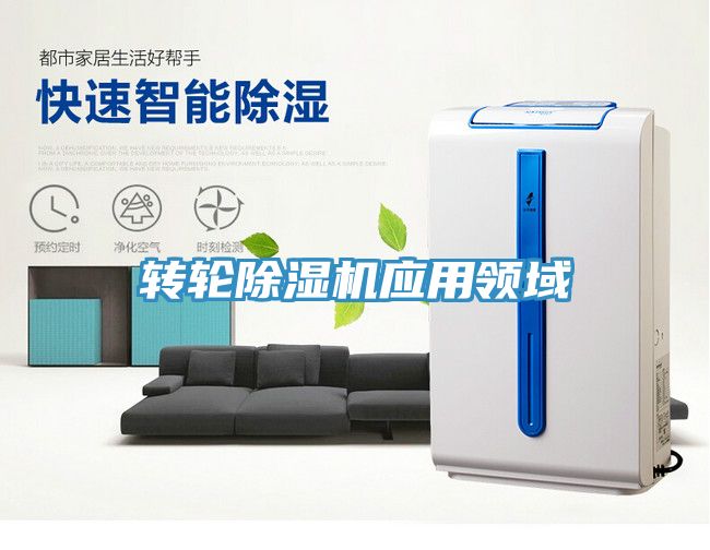 转轮泡芙短视频APP官方下载地址应用领域