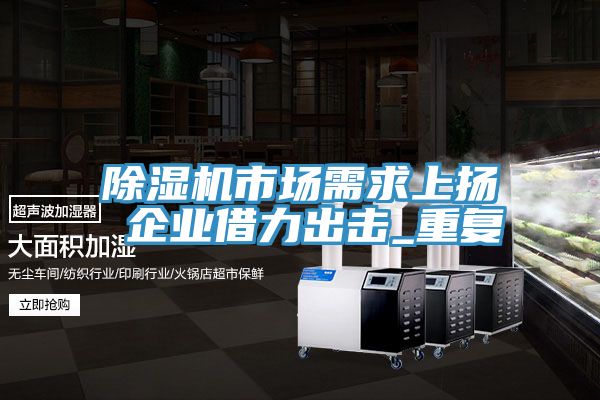 泡芙短视频APP官方下载地址市场需求上扬 企业借力出击_重复