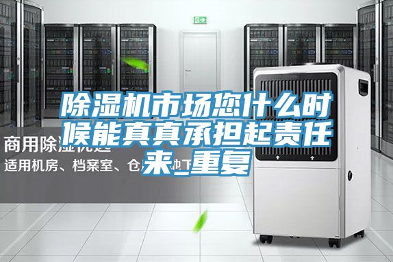 泡芙短视频APP官方下载地址市场您什么时候能真真承担起责任来_重复