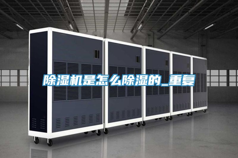 泡芙短视频APP官方下载地址是怎么除湿的_重复