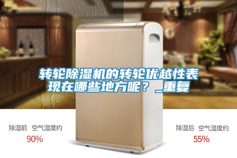 转轮泡芙短视频APP官方下载地址的转轮优越性表现在哪些地方呢？_重复