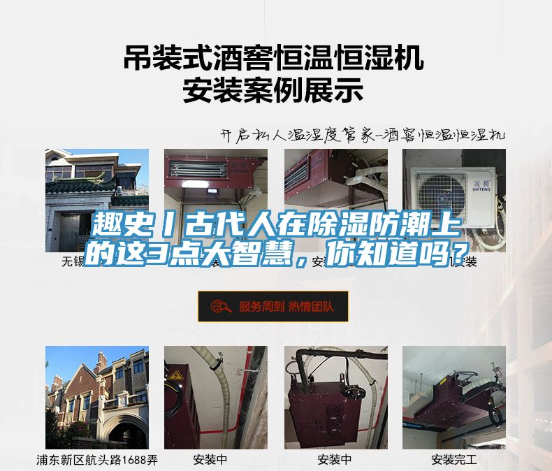 趣史丨古代人在除湿防潮上的这3点大智慧，你知道吗？