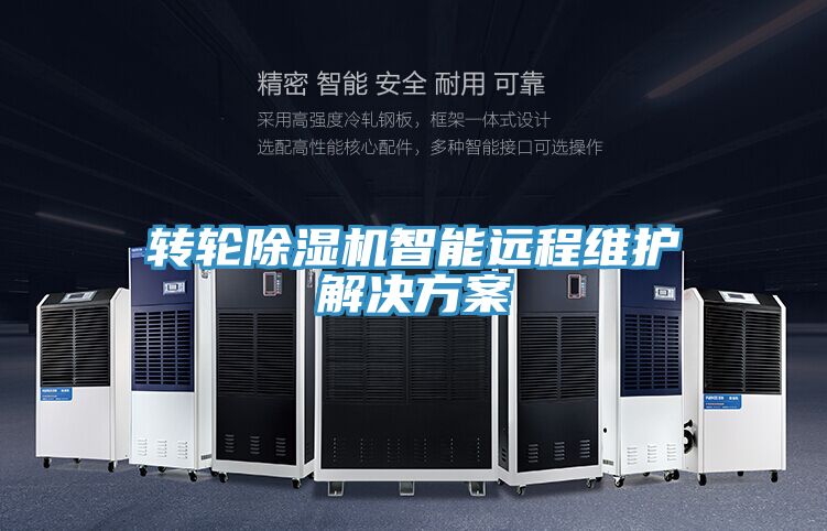 转轮泡芙短视频APP官方下载地址智能远程维护解决方案