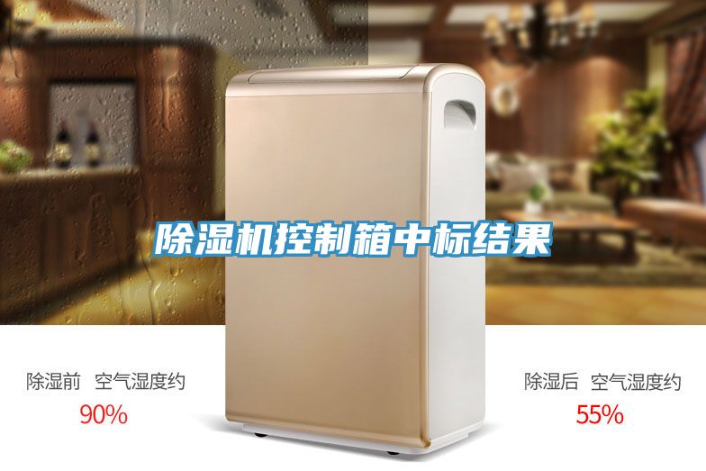 泡芙短视频APP官方下载地址控制箱中标结果