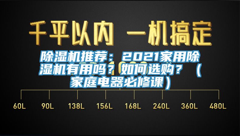 泡芙短视频APP官方下载地址推荐：2021家用泡芙短视频APP官方下载地址有用吗？如何选购？（家庭电器必修课）