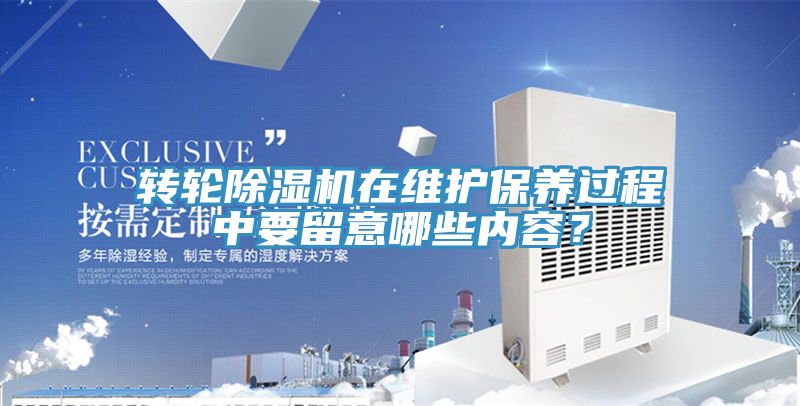 转轮泡芙短视频APP官方下载地址在维护保养过程中要留意哪些内容？